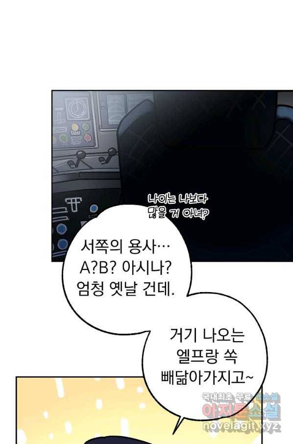 지상최강고3히어로 49화 19