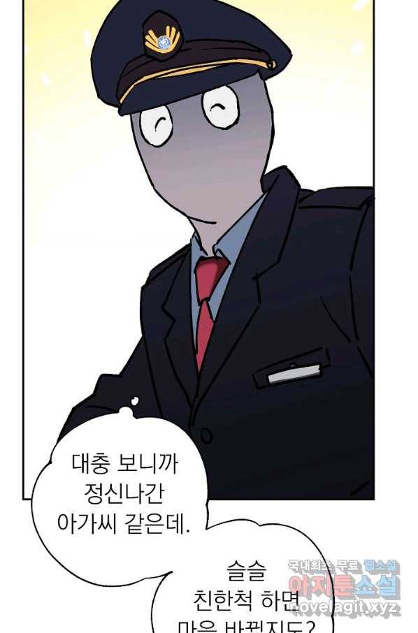 지상최강고3히어로 49화 20