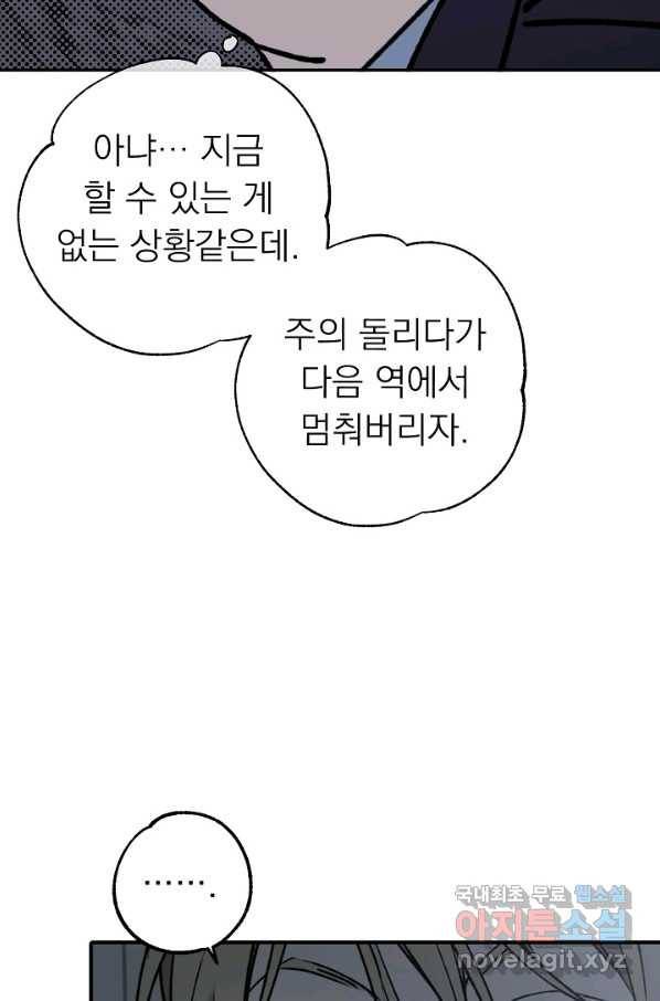 지상최강고3히어로 49화 22