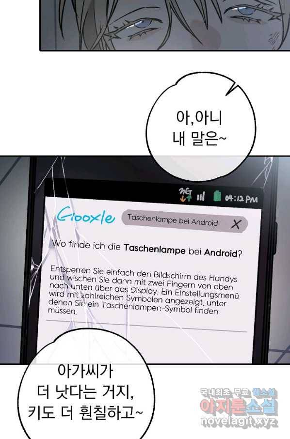 지상최강고3히어로 49화 23