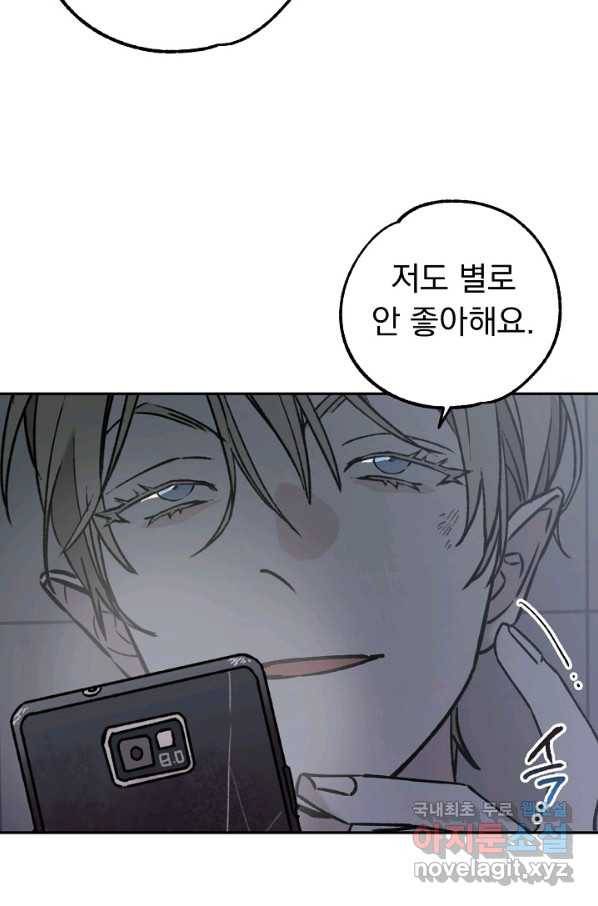 지상최강고3히어로 49화 24