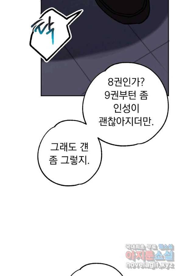 지상최강고3히어로 49화 26