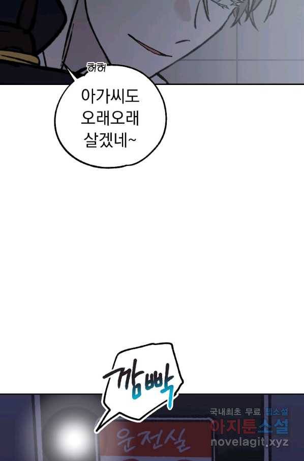 지상최강고3히어로 49화 28