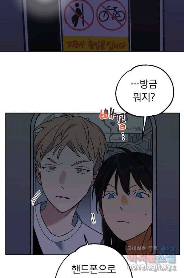 지상최강고3히어로 49화 29