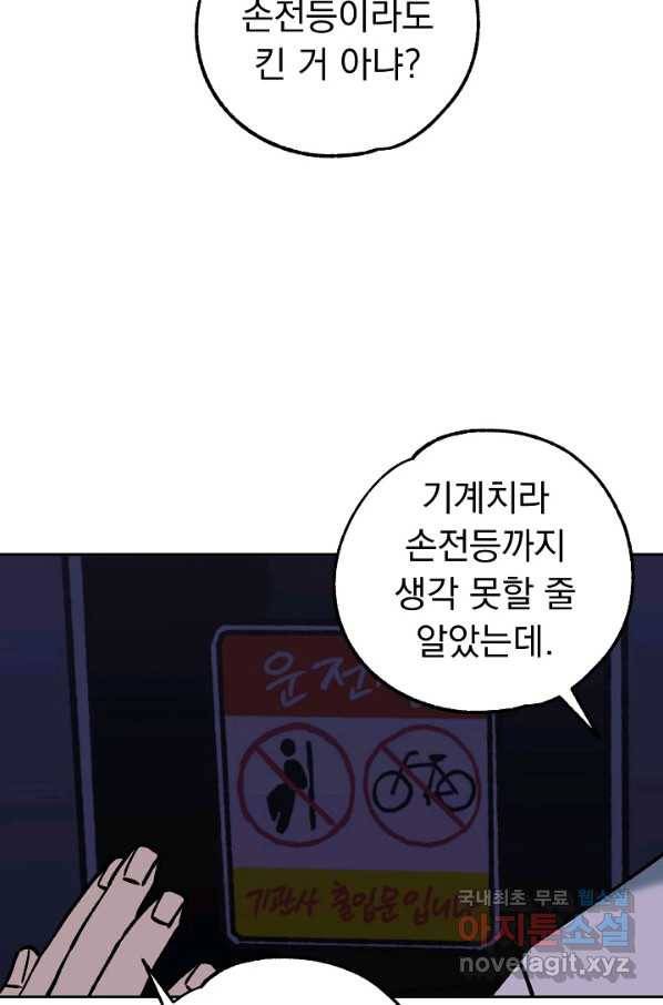 지상최강고3히어로 49화 30