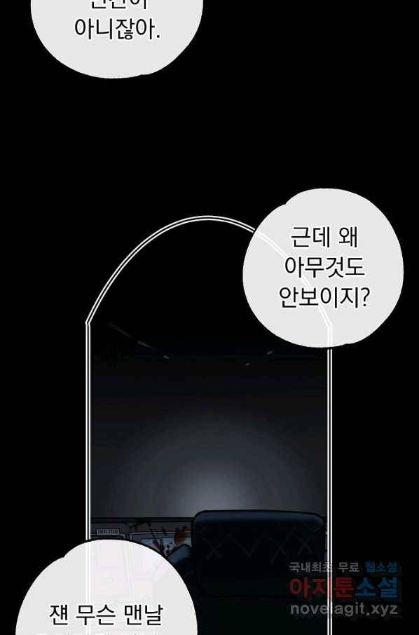 지상최강고3히어로 49화 32