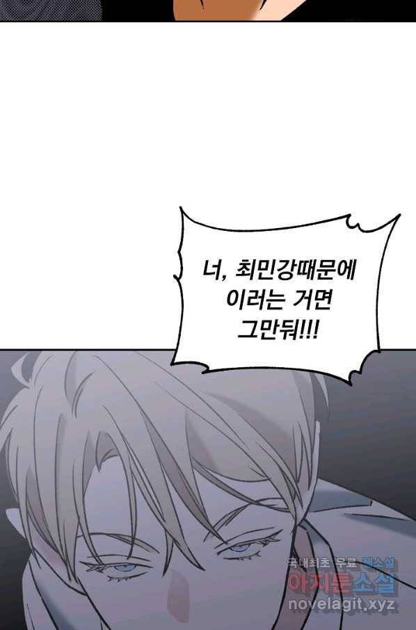 지상최강고3히어로 49화 47