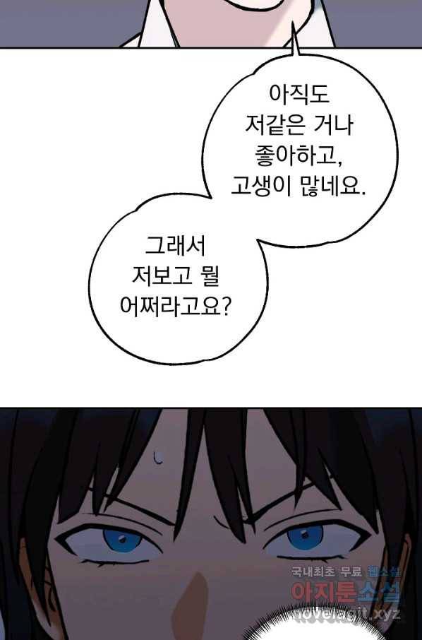 지상최강고3히어로 49화 52