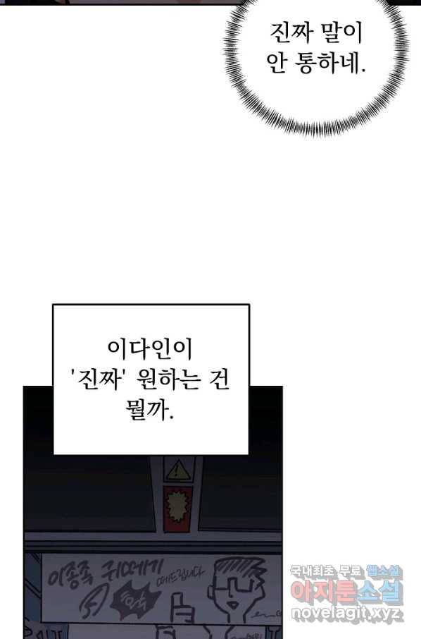 지상최강고3히어로 49화 53