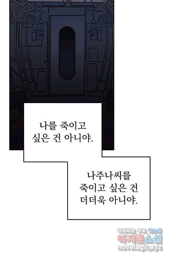 지상최강고3히어로 49화 54