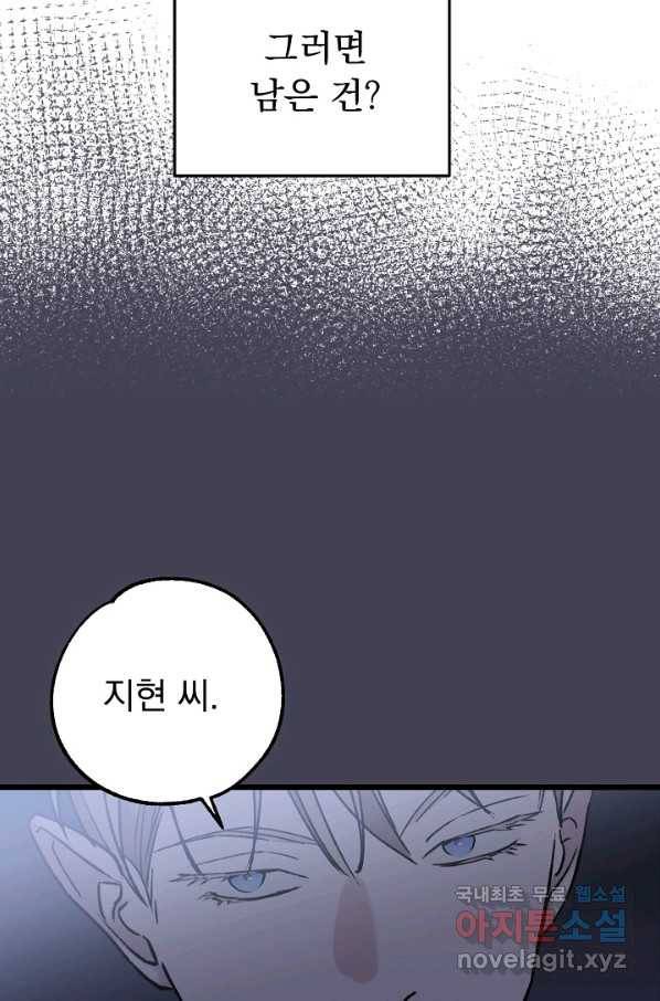 지상최강고3히어로 49화 56