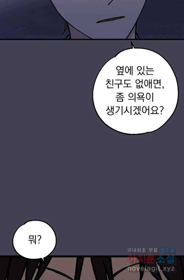 지상최강고3히어로 49화 57