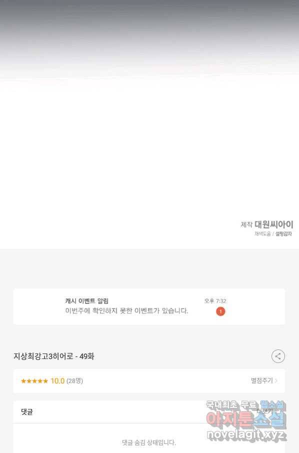 지상최강고3히어로 49화 68
