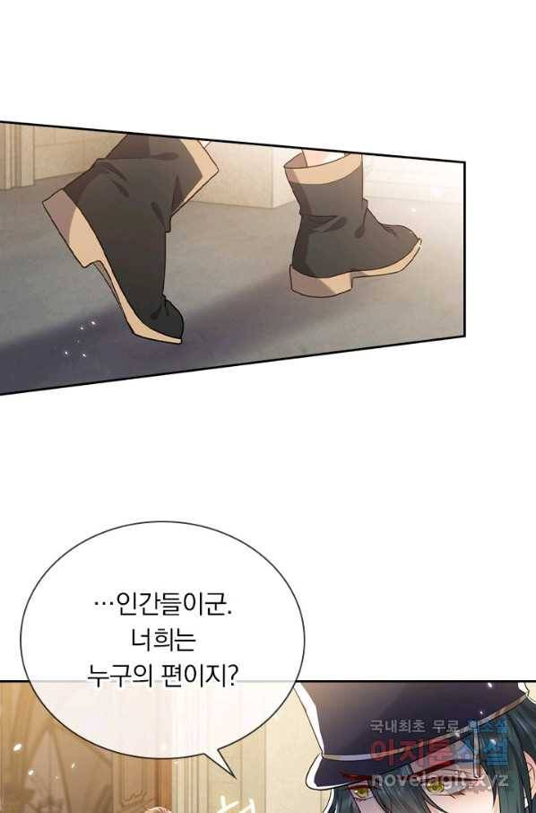 마녀 따위 안 할래요 129화 2