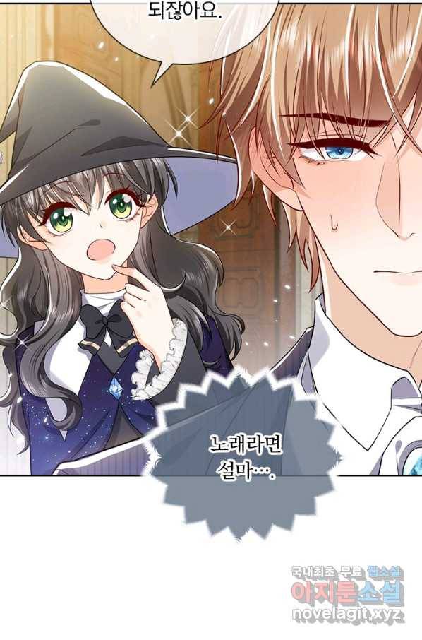 마녀 따위 안 할래요 129화 8