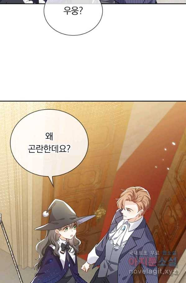 마녀 따위 안 할래요 129화 10