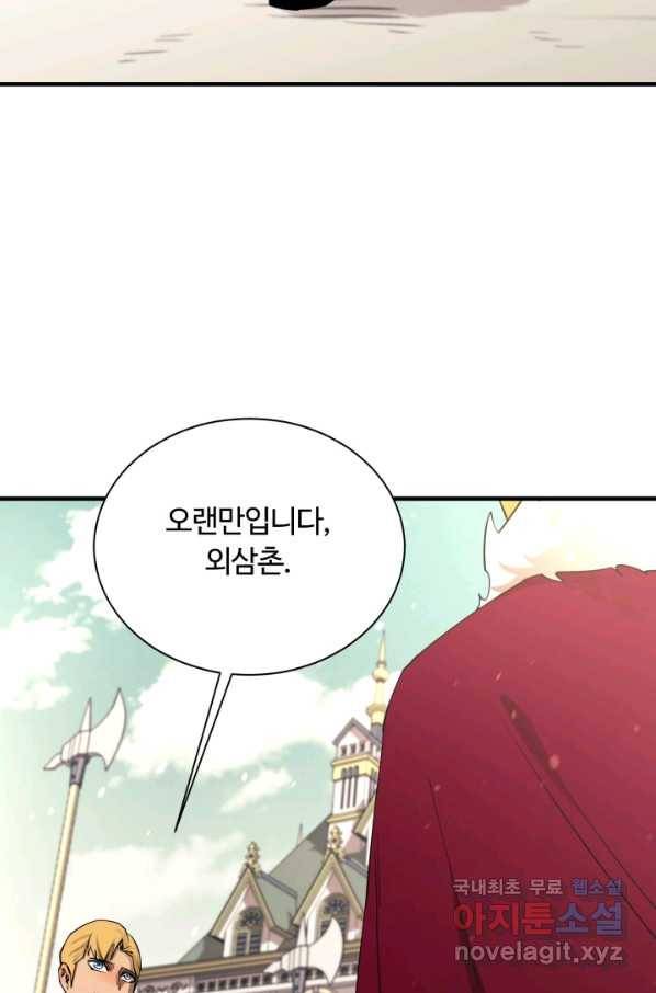 먹을수록 강해짐 70화 5