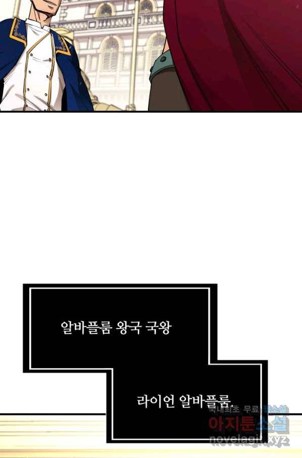 먹을수록 강해짐 70화 6