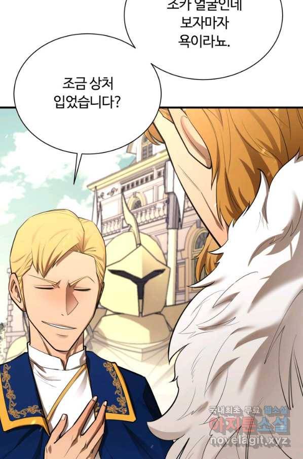 먹을수록 강해짐 70화 9