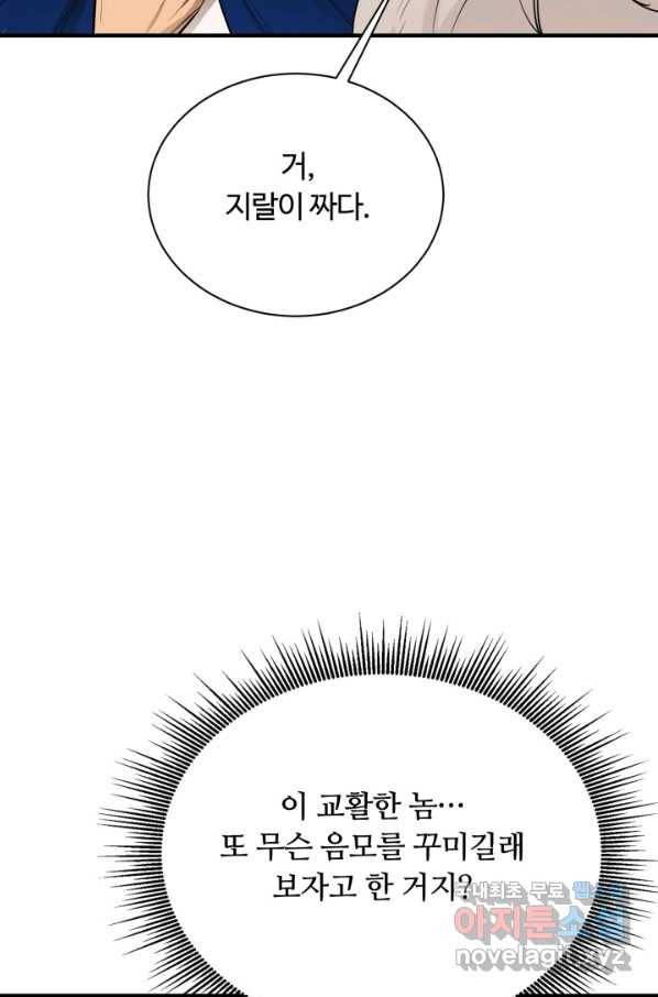 먹을수록 강해짐 70화 10