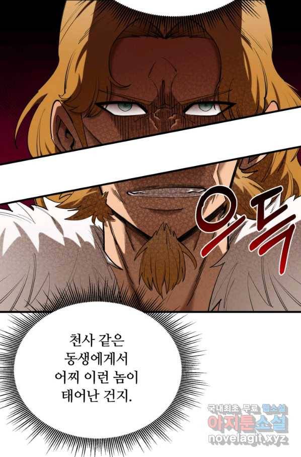 먹을수록 강해짐 70화 11