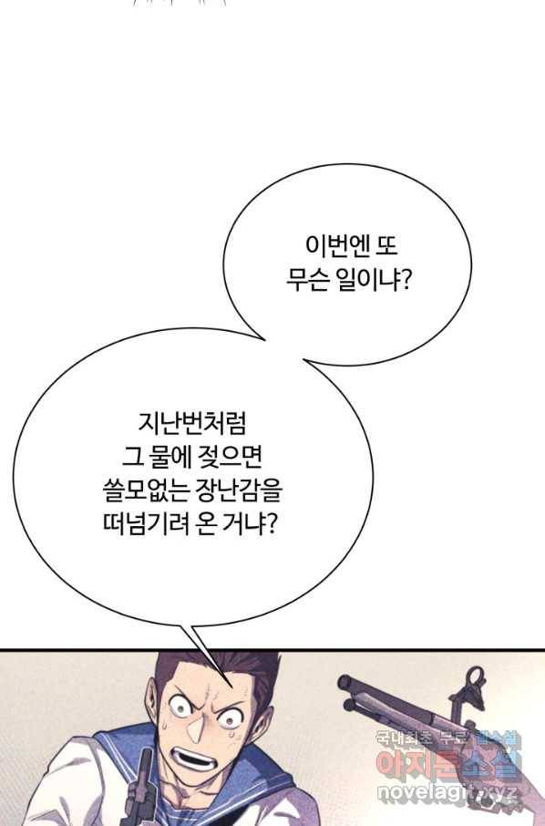 먹을수록 강해짐 70화 12