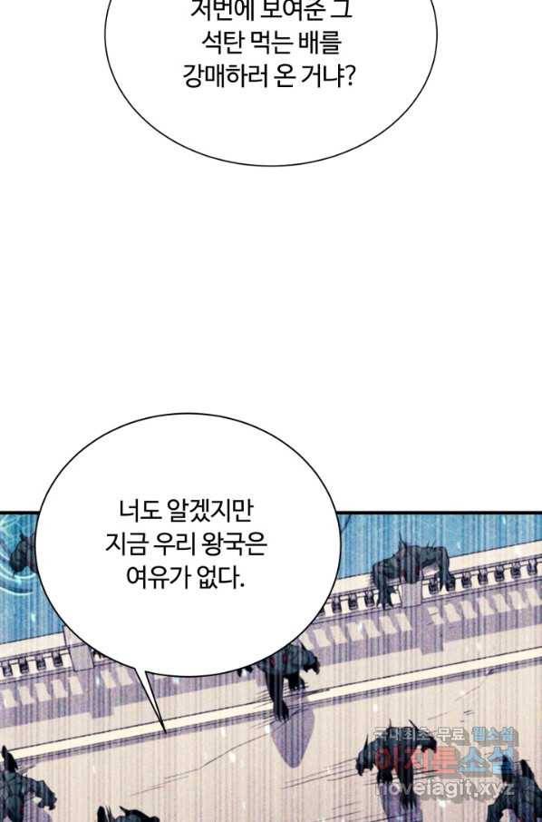 먹을수록 강해짐 70화 14