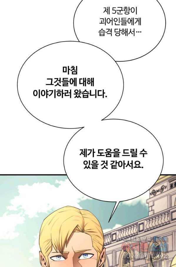 먹을수록 강해짐 70화 16