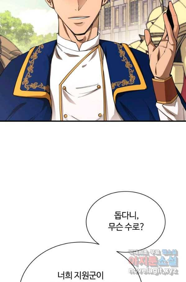 먹을수록 강해짐 70화 17