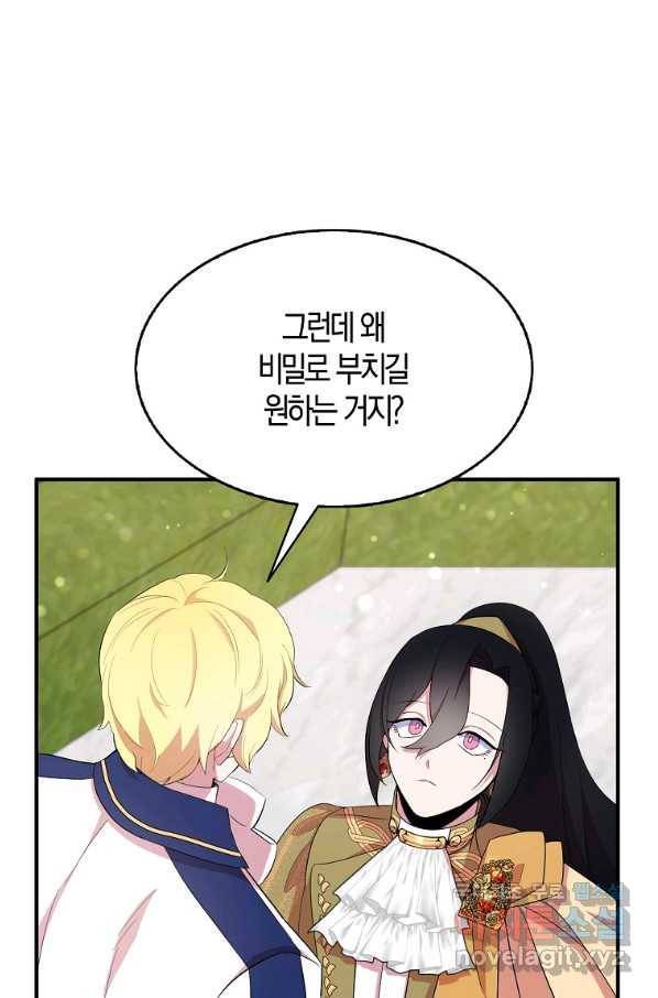 먹을수록 강해짐 70화 18