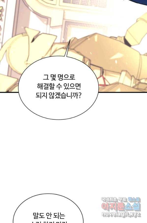 먹을수록 강해짐 70화 20