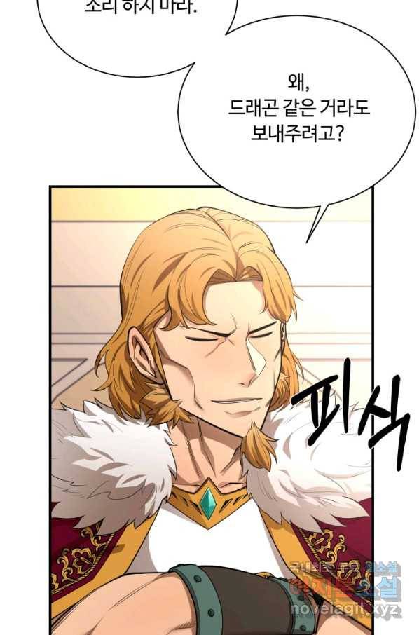 먹을수록 강해짐 70화 21