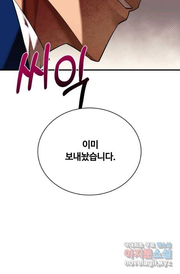 먹을수록 강해짐 70화 23