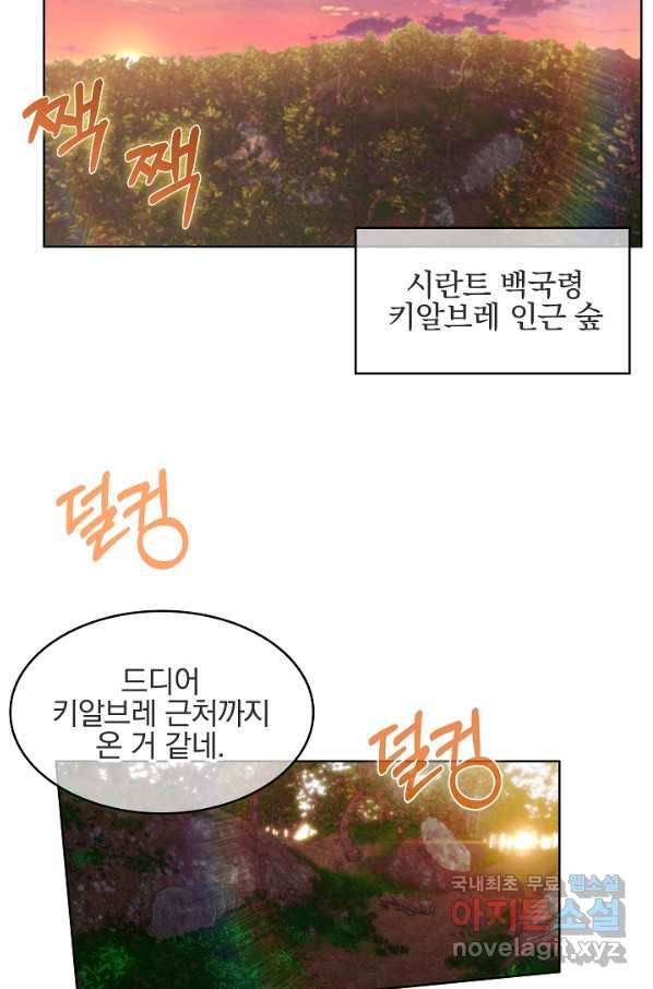 낙인의 플레인워커 29화 11