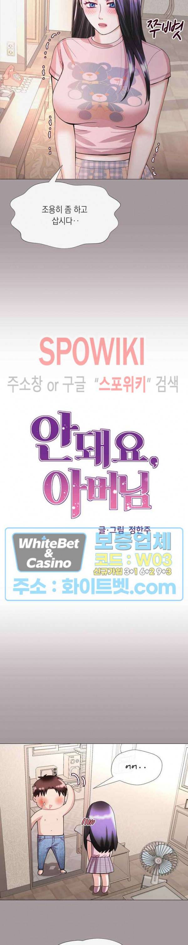 안돼요 아버님 12화 2