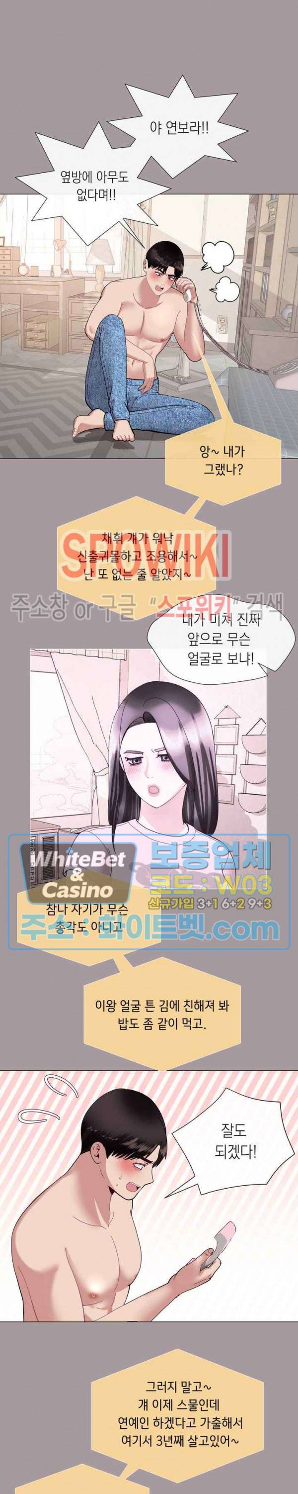 안돼요 아버님 12화 4