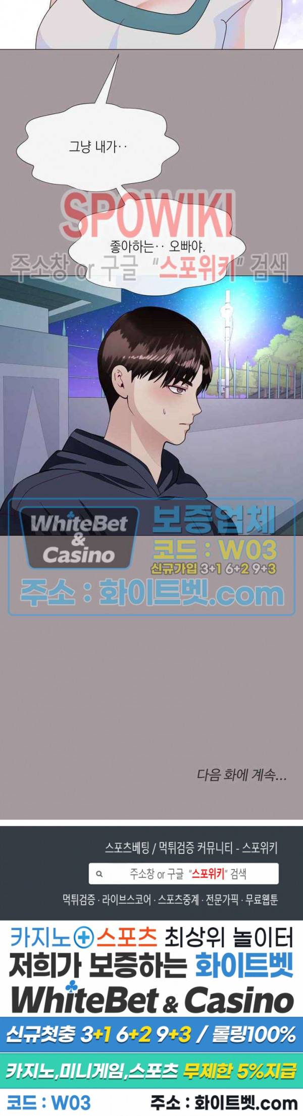 안돼요 아버님 12화 23
