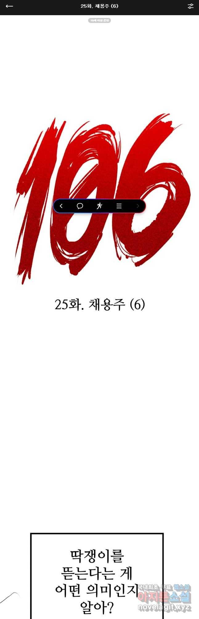 106 25화 1