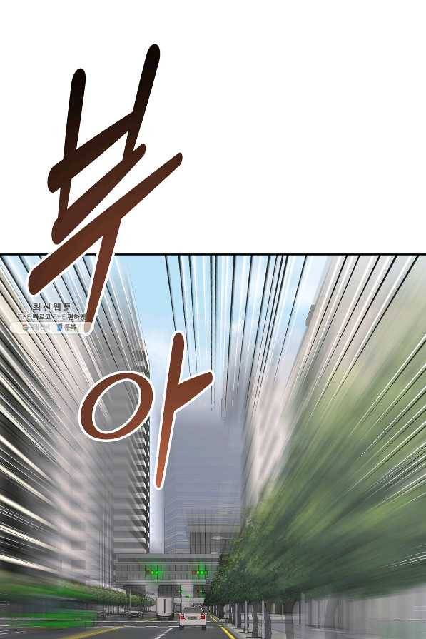 상사가 나를 덕질한다 50화 1