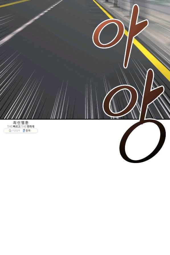 상사가 나를 덕질한다 50화 2