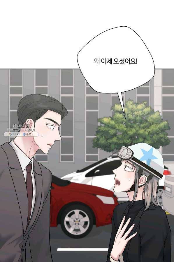 상사가 나를 덕질한다 50화 9