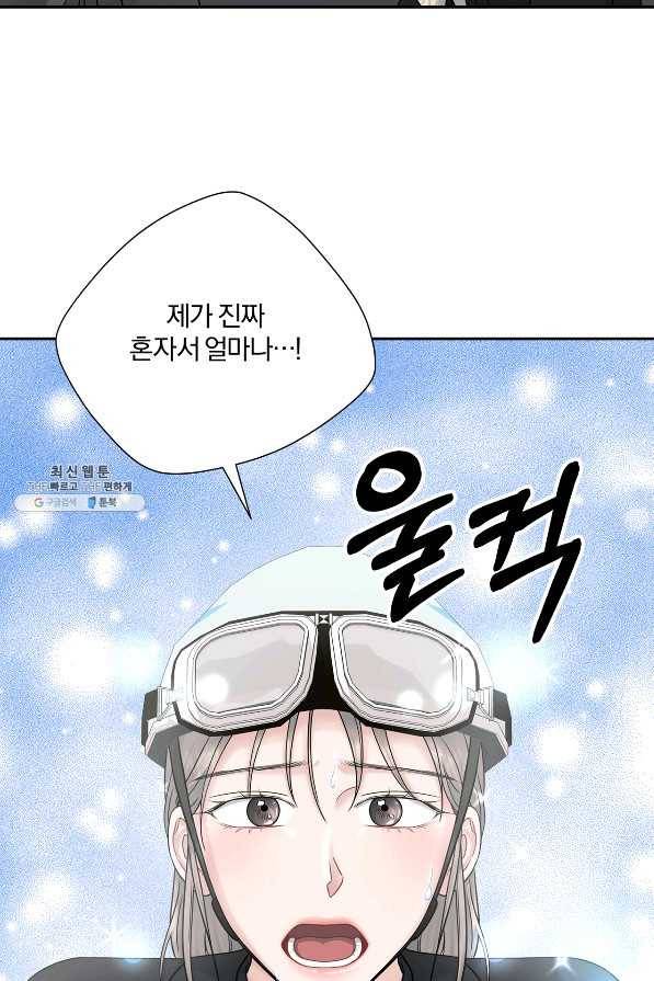 상사가 나를 덕질한다 50화 10