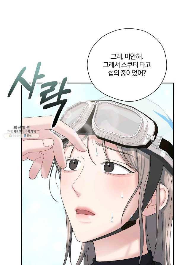 상사가 나를 덕질한다 50화 15