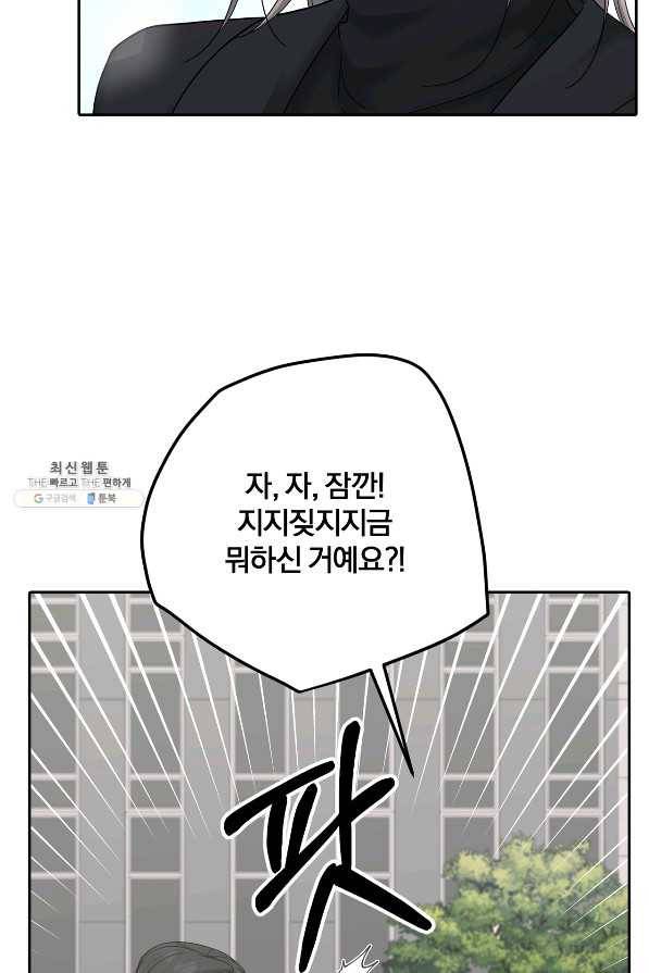 상사가 나를 덕질한다 50화 16