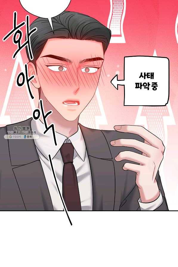 상사가 나를 덕질한다 50화 18