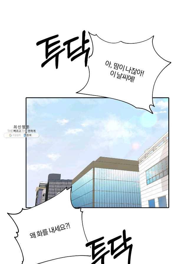 상사가 나를 덕질한다 50화 19