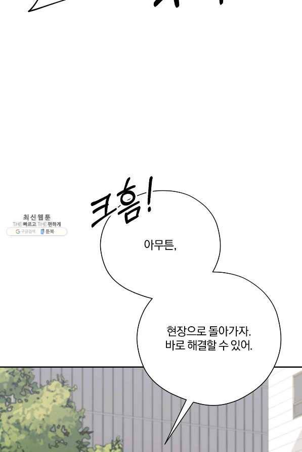 상사가 나를 덕질한다 50화 20