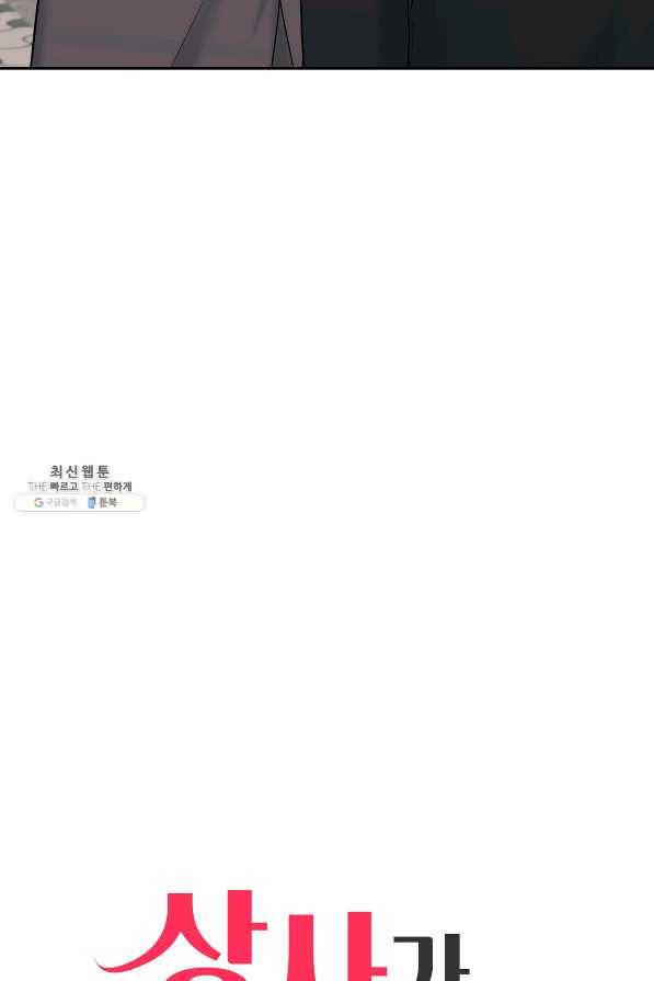 상사가 나를 덕질한다 50화 22