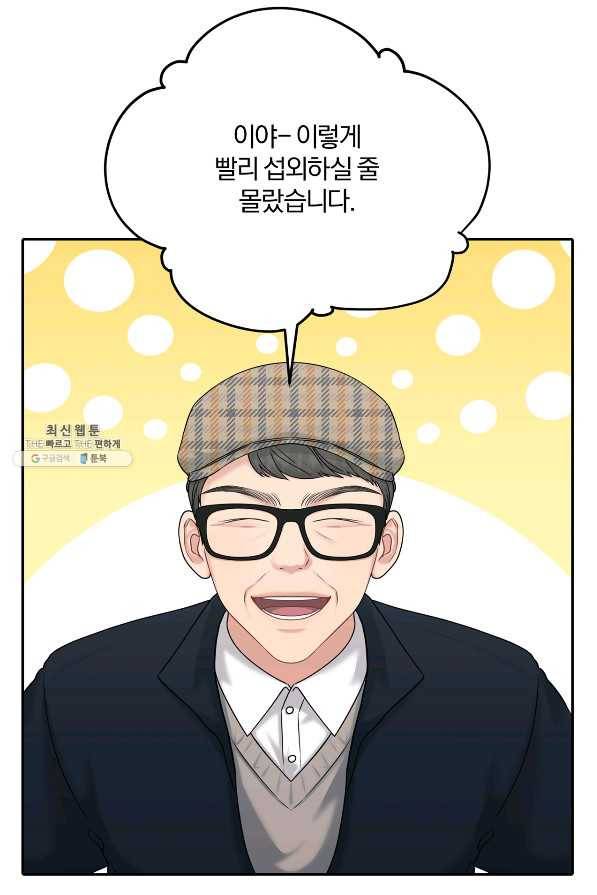 상사가 나를 덕질한다 50화 24