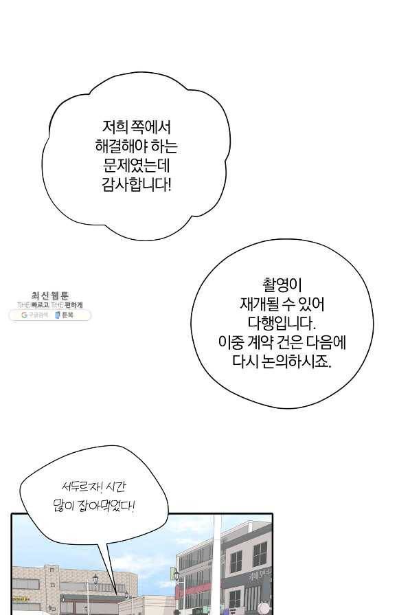 상사가 나를 덕질한다 50화 25